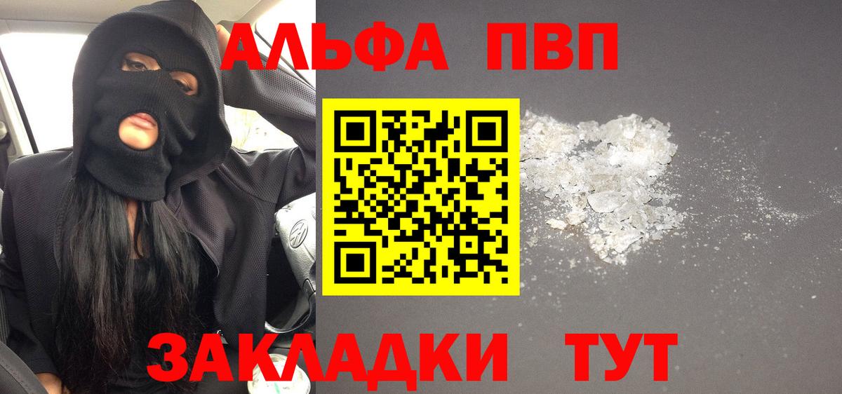 Кубинка  Alpha-PVP СК  Вход с VPN  A PVP Соль 
