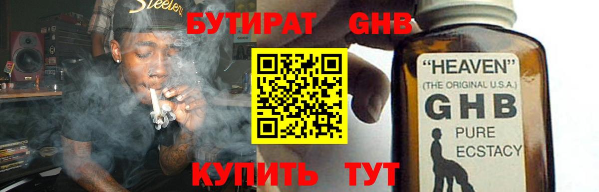 БУТИРАТ 1.4BDO  Вход с VPN  Кубинка 