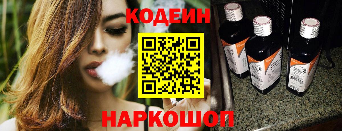 Кодеин Purple Drank Кубинка