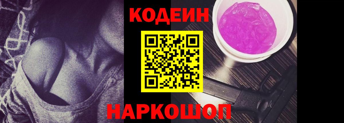 Кубинка  Кодеин напиток Lean (лин)  Вход с VPN  купить  цена  Codein Purple Drank 