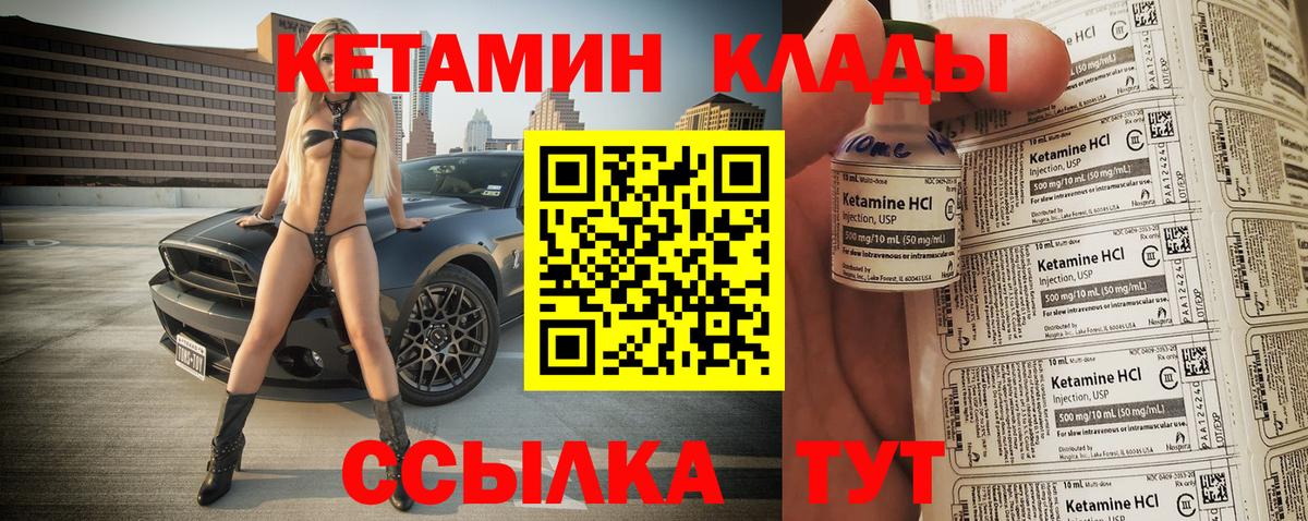 КЕТАМИН VHQ  Вход с VPN  Кетамин VHQ  Кубинка 
