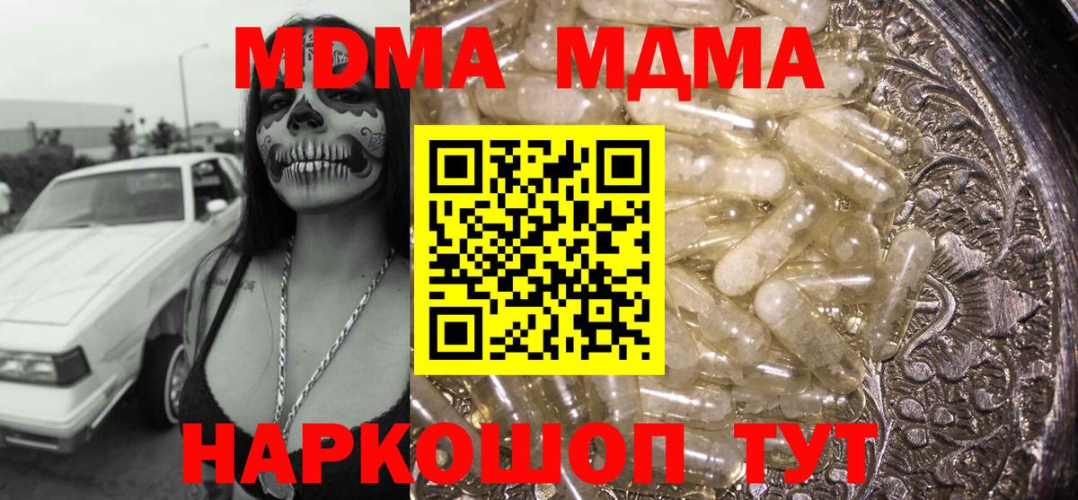 МДМА  Вход с VPN  Кубинка  MDMA Molly 