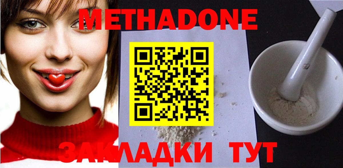МЕТАДОН мёд  Метадон белоснежный  Кубинка  hydra ТОР  Вход с VPN 